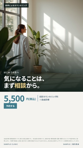 クリニック / 医療広告ガイドライン バナー