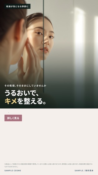 化粧品 / 効能効果56項目 バナー