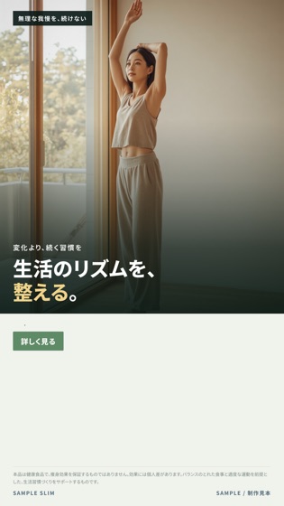 ダイエット食品 / 景表法・痩身 バナー