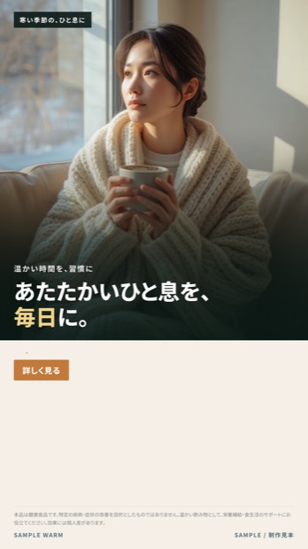 温活 ／ いわゆる健康食品 ミニマル型