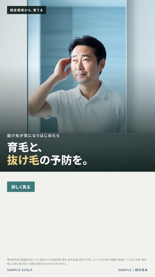 育毛・薄毛 / 医薬部外品 バナー