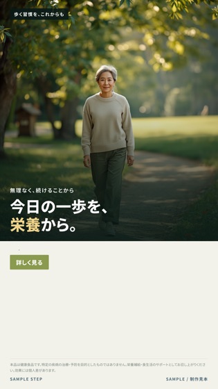 シニア向け健康食品 / 部位・症状 バナー